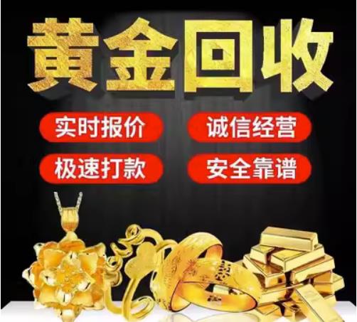 承德市回收珠宝首饰